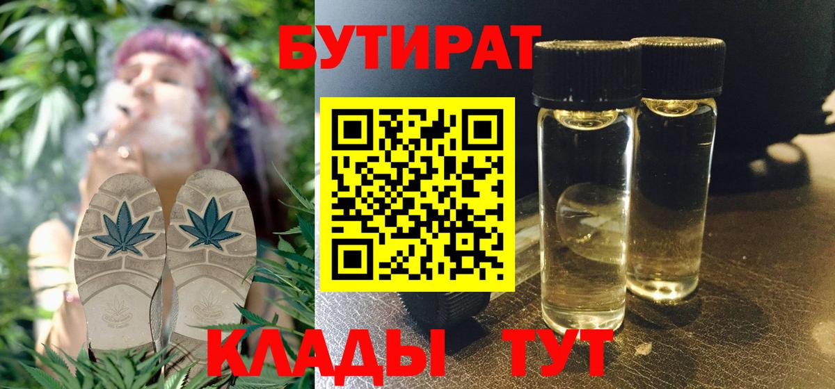 Бутират BDO Шадринск