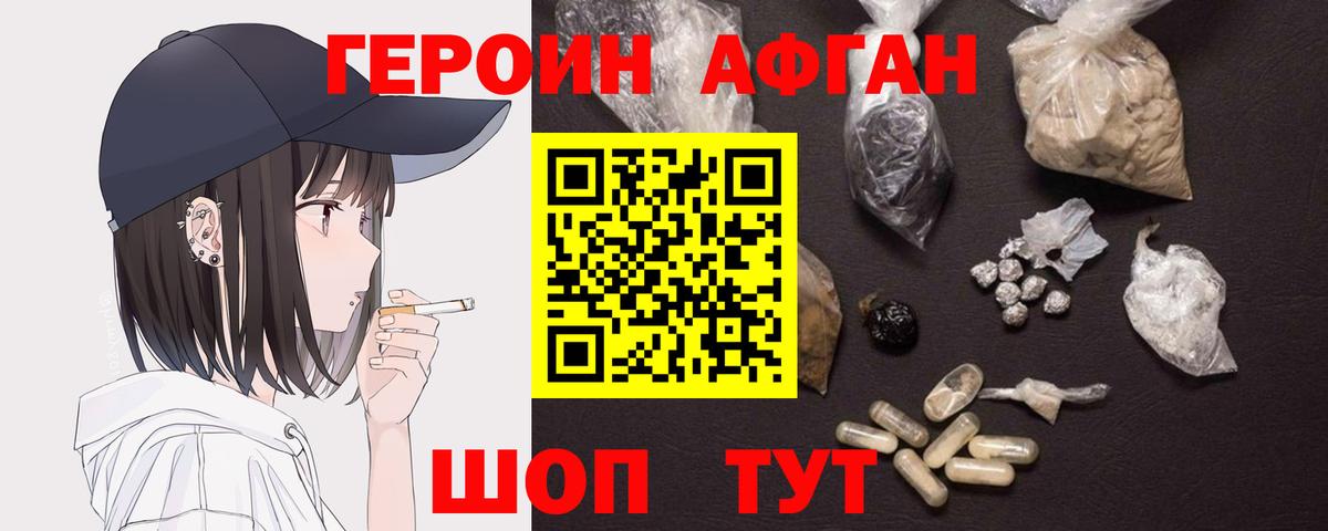 Героин  Вход с VPN  Шадринск  Героин Heroin 