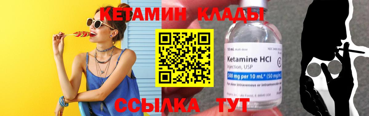 Шадринск  КЕТАМИН VHQ  Вход с VPN 