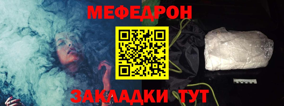 Шадринск  Мефедрон кристаллы  Вход с VPN  МЕФ  Мефедрон кристаллы 