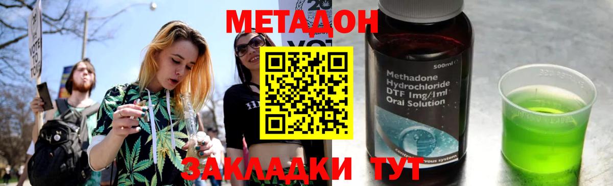 МЕТАДОН кристалл  Вход с VPN  Шадринск 